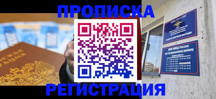 временная регистрация законно в Находке