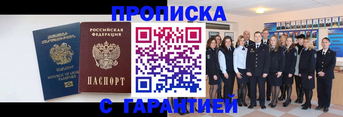 прописка поиск в Находке